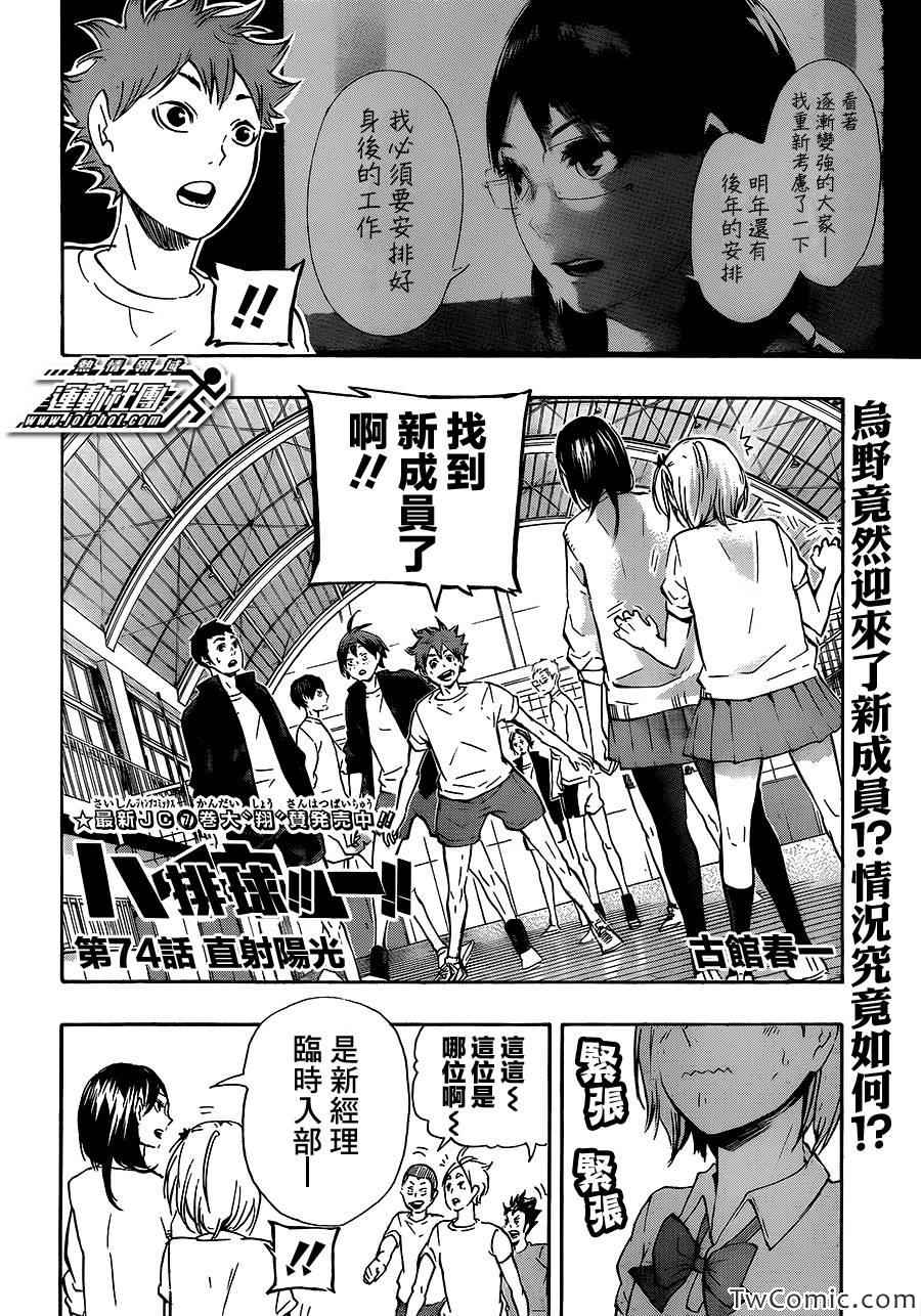 🍝排球少年!! 第74话 第2页