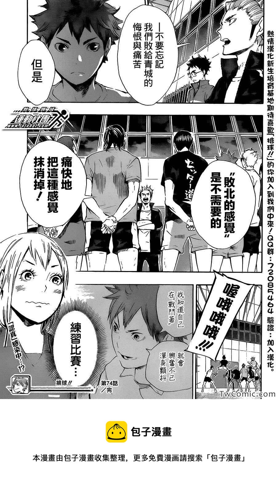 🍝排球少年!! 第74话 第20页