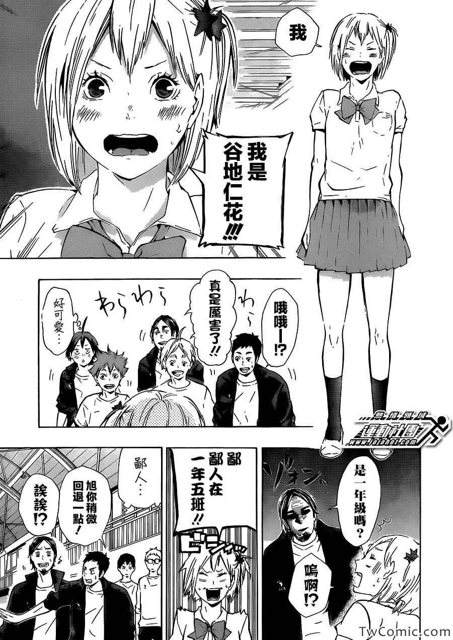 🍝排球少年!! 第74话 第3页