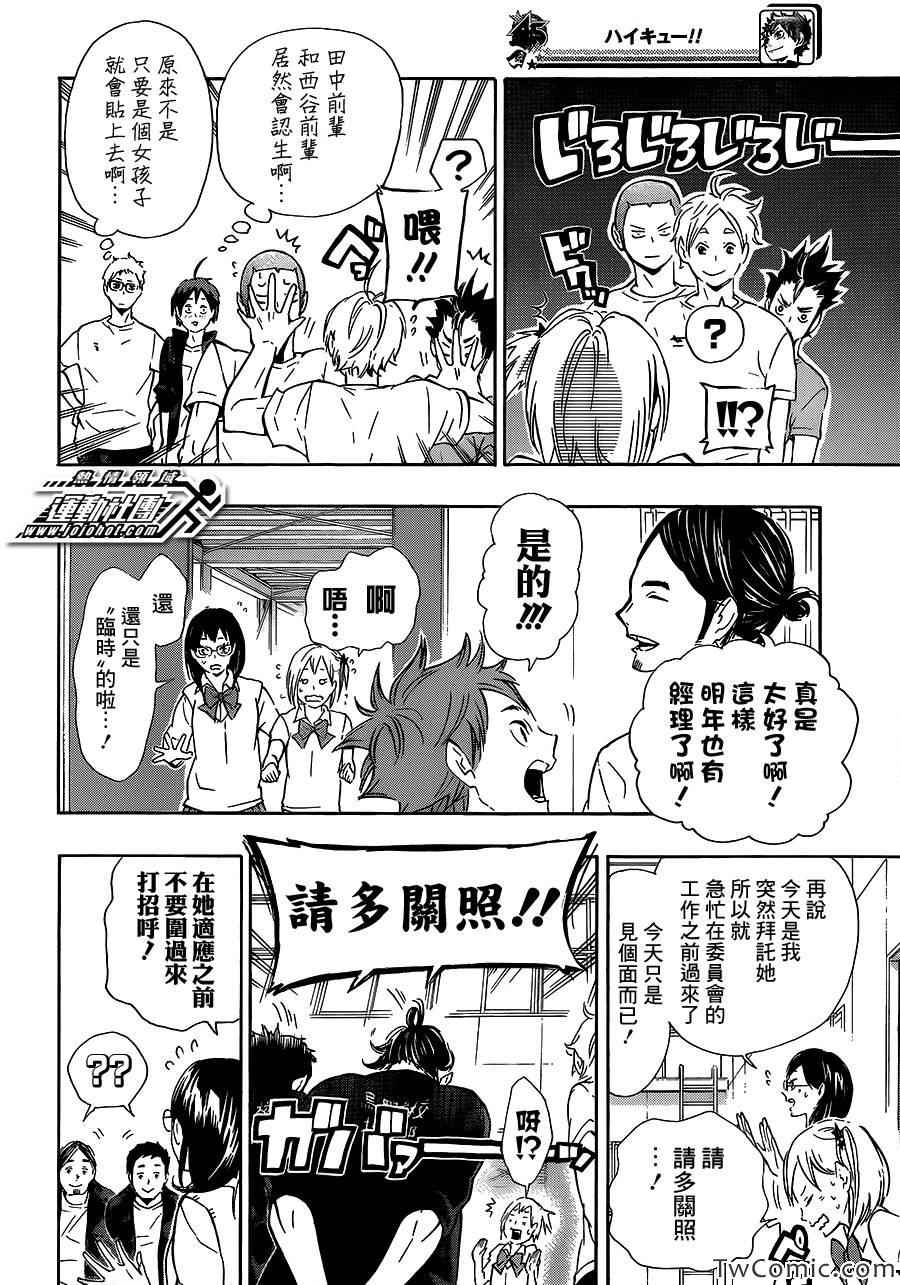 🍝排球少年!! 第74话 第4页
