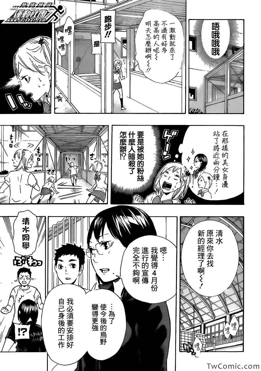 🍝排球少年!! 第74话 第5页