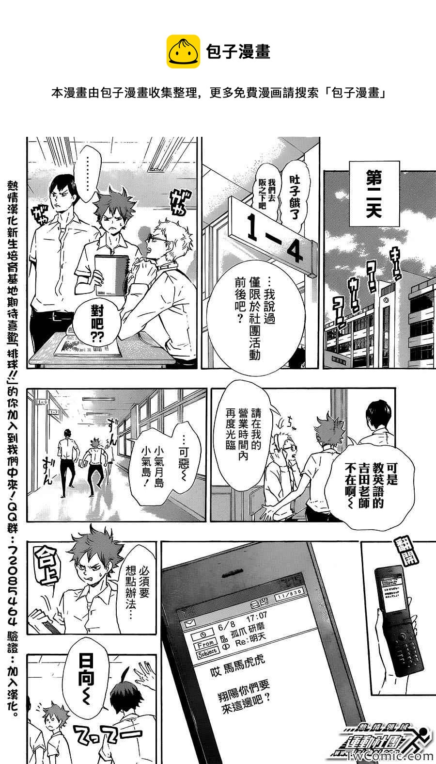 🍝排球少年!! 第74话 第6页