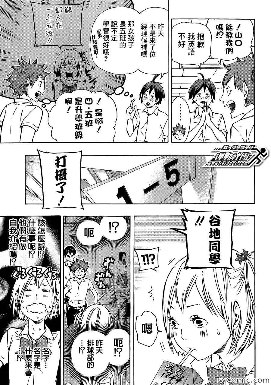 🍝排球少年!! 第74话 第7页