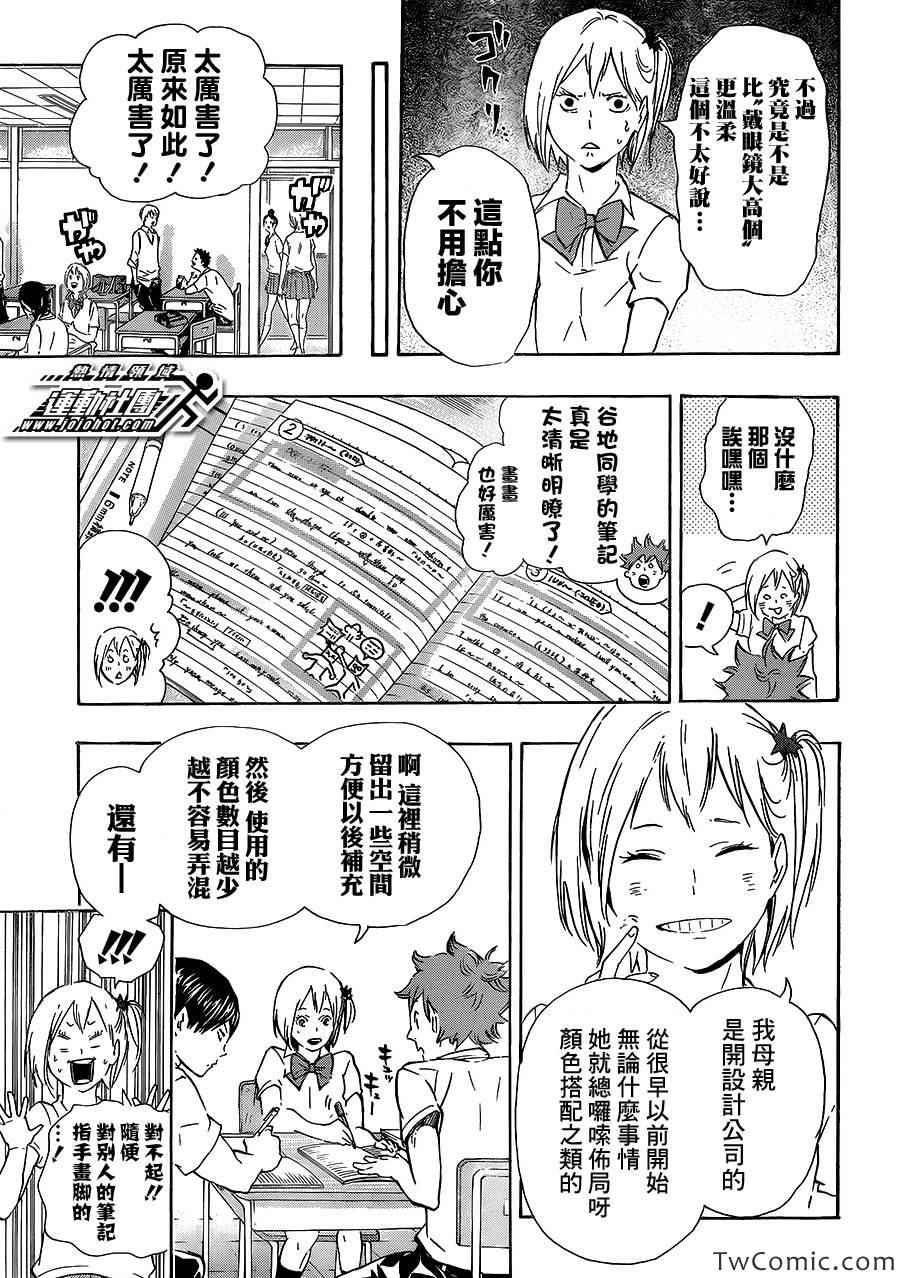 🍝排球少年!! 第74话 第9页