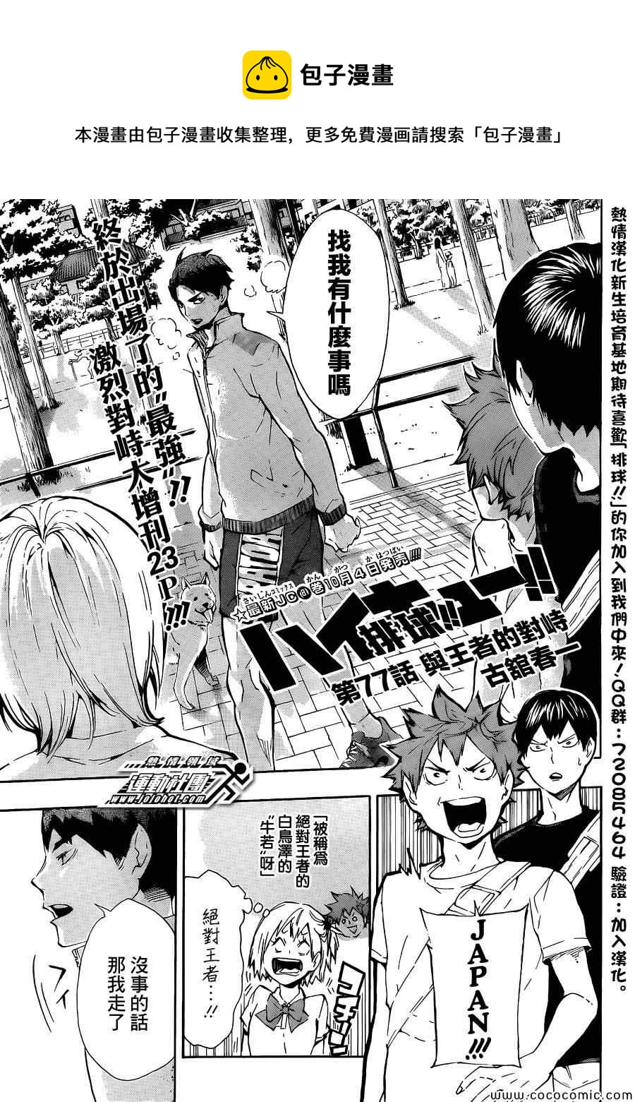 🍝排球少年!! 第77话 第1页