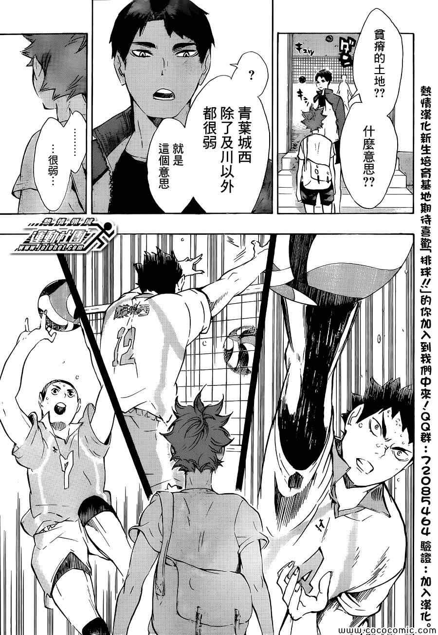🍝排球少年!! 第77话 第11页