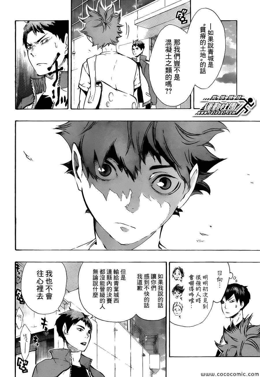 🍝排球少年!! 第77话 第12页