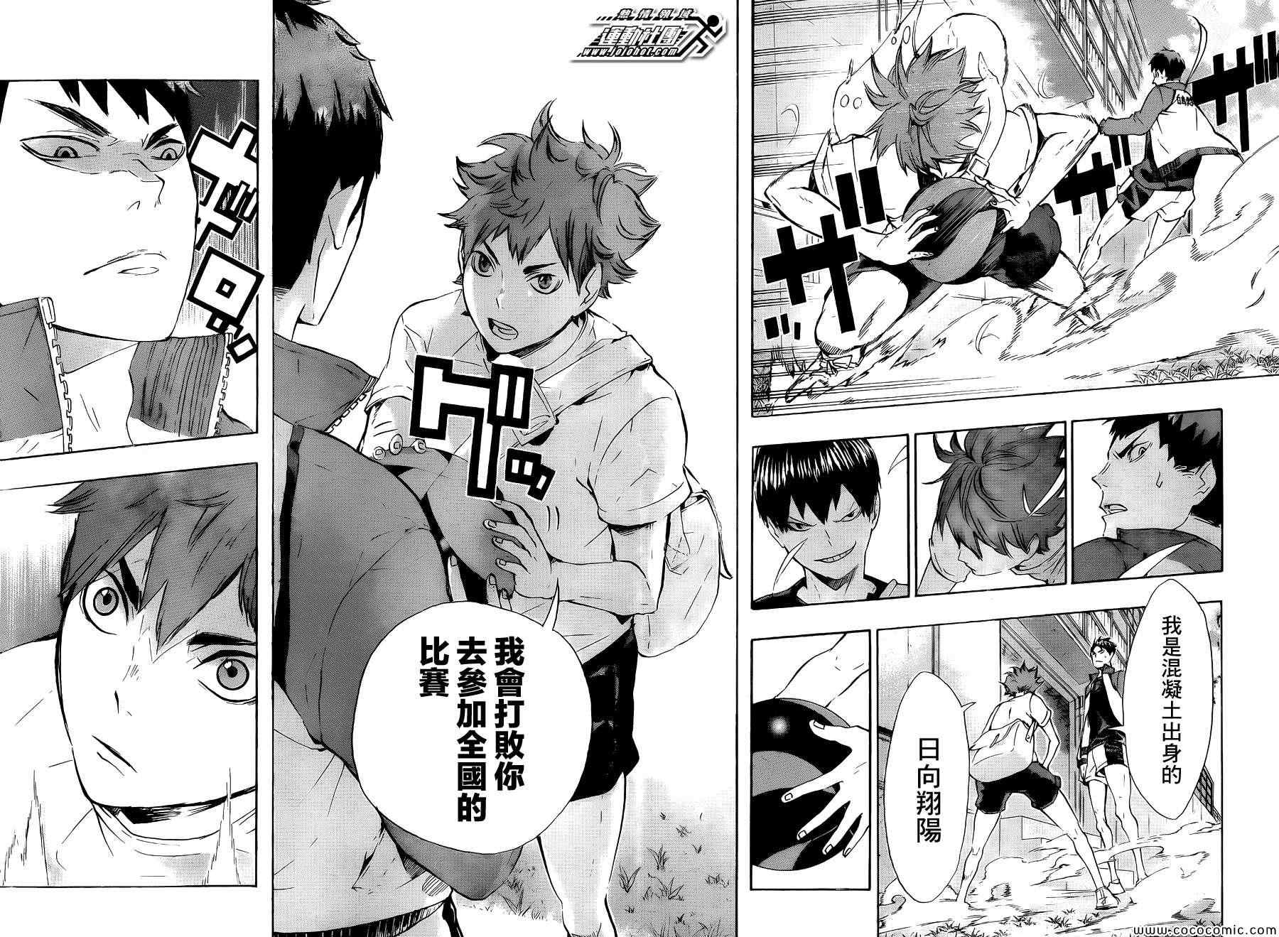 🍝排球少年!! 第77话 第15页