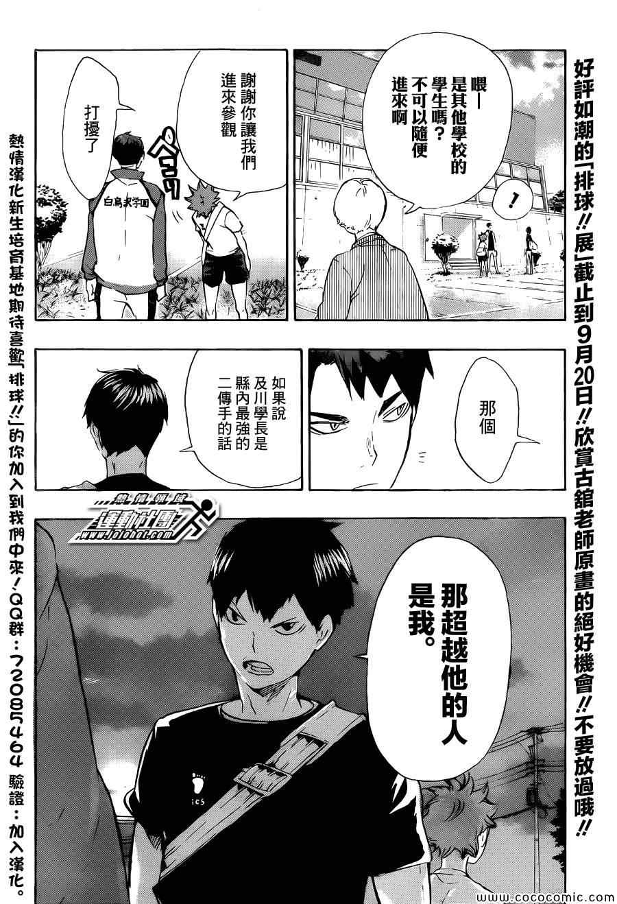 🍝排球少年!! 第77话 第17页