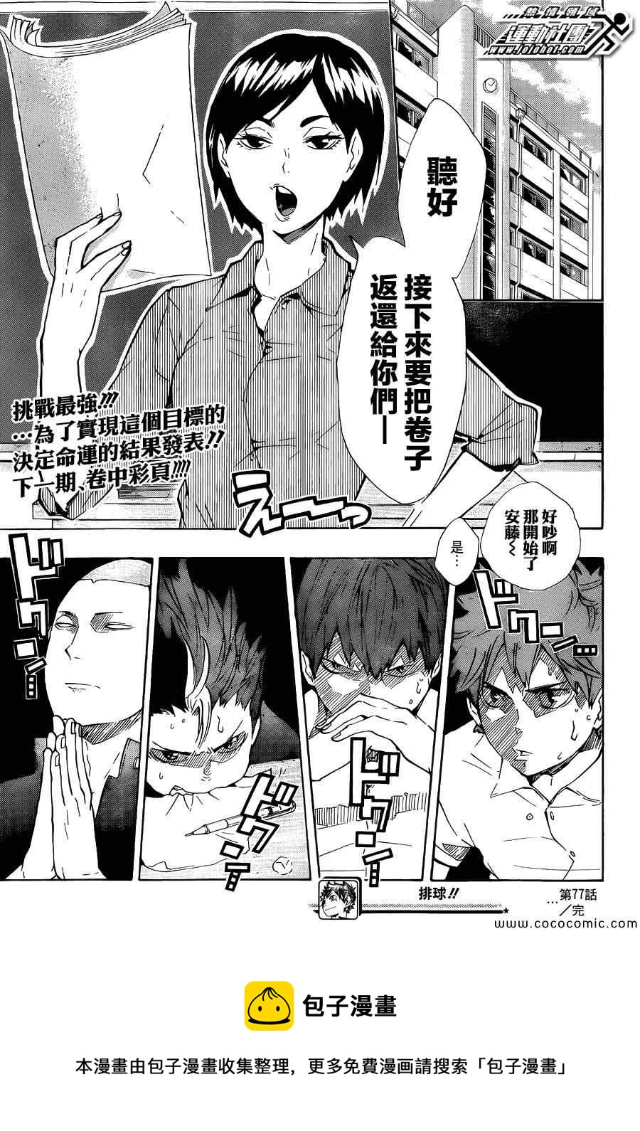 🍝排球少年!! 第77话 第20页