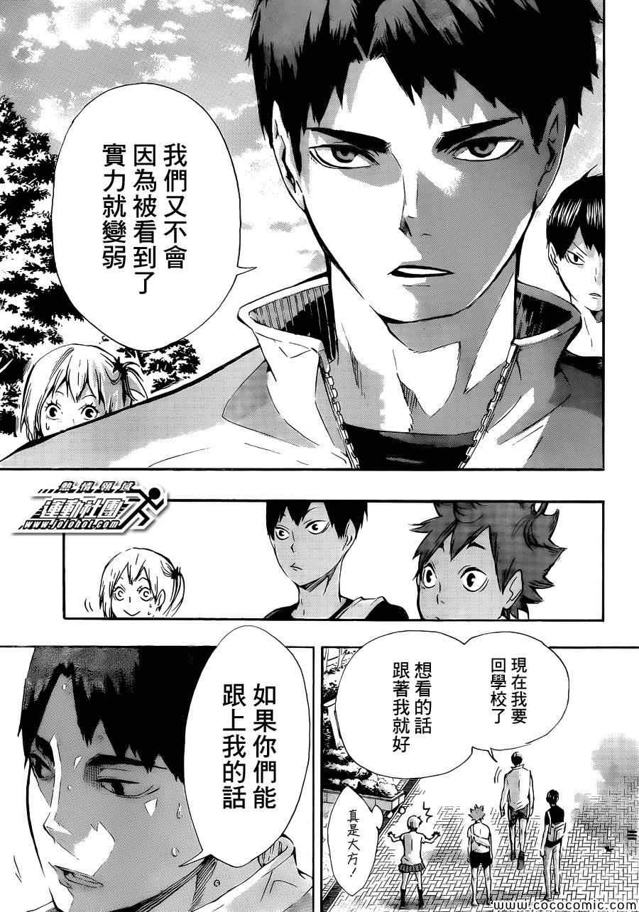 🍝排球少年!! 第77话 第3页