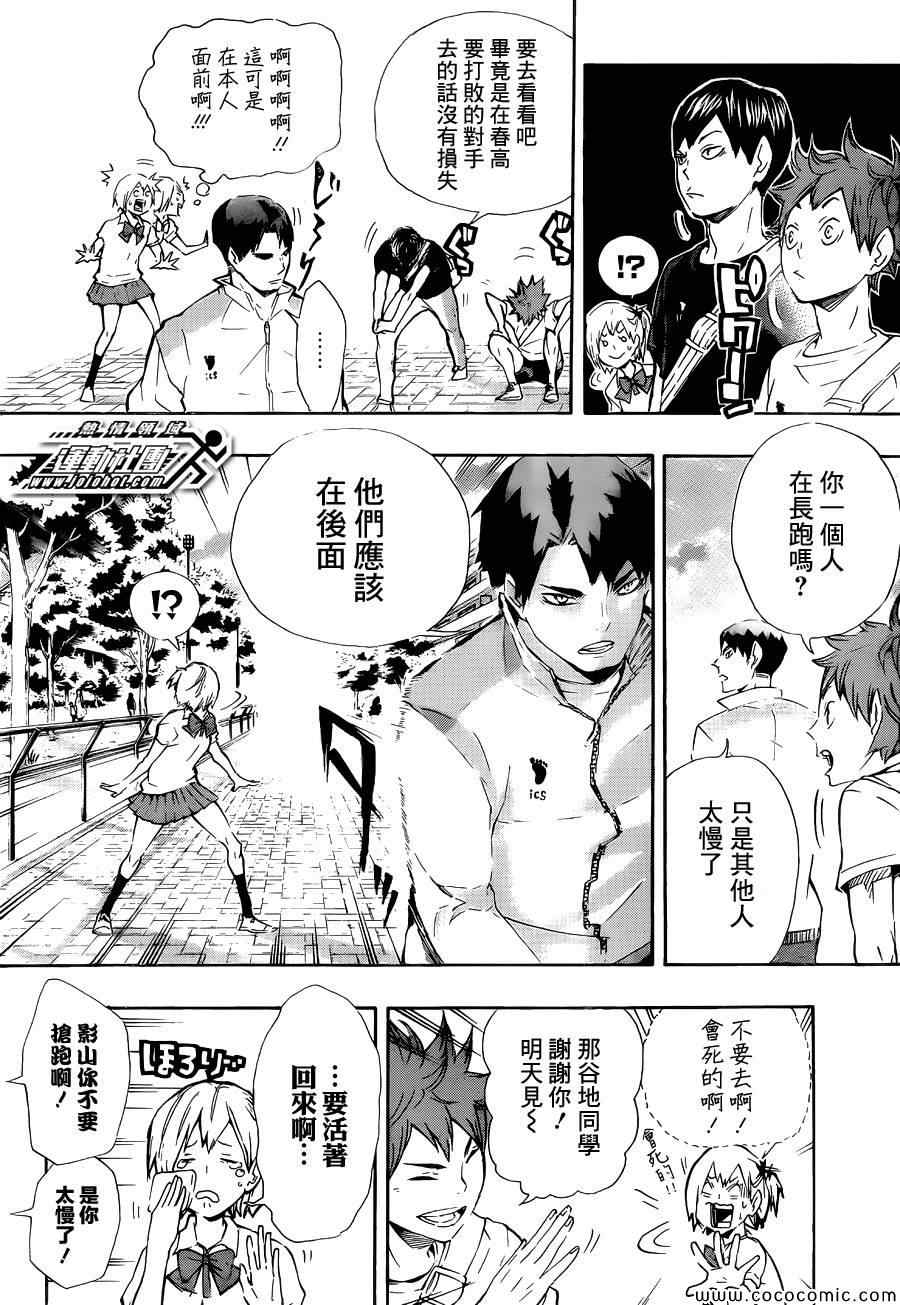 🍝排球少年!! 第77话 第4页