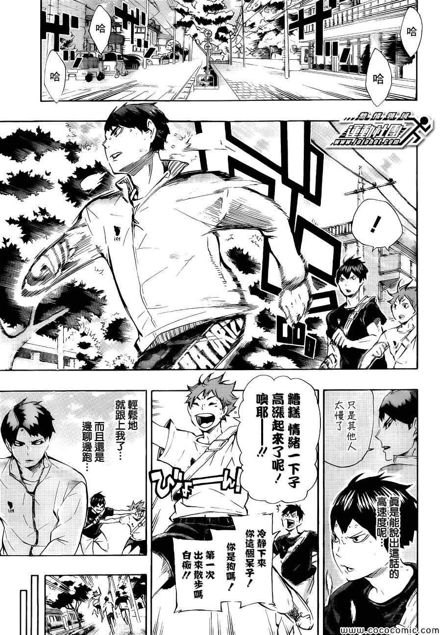 🍝排球少年!! 第77话 第5页
