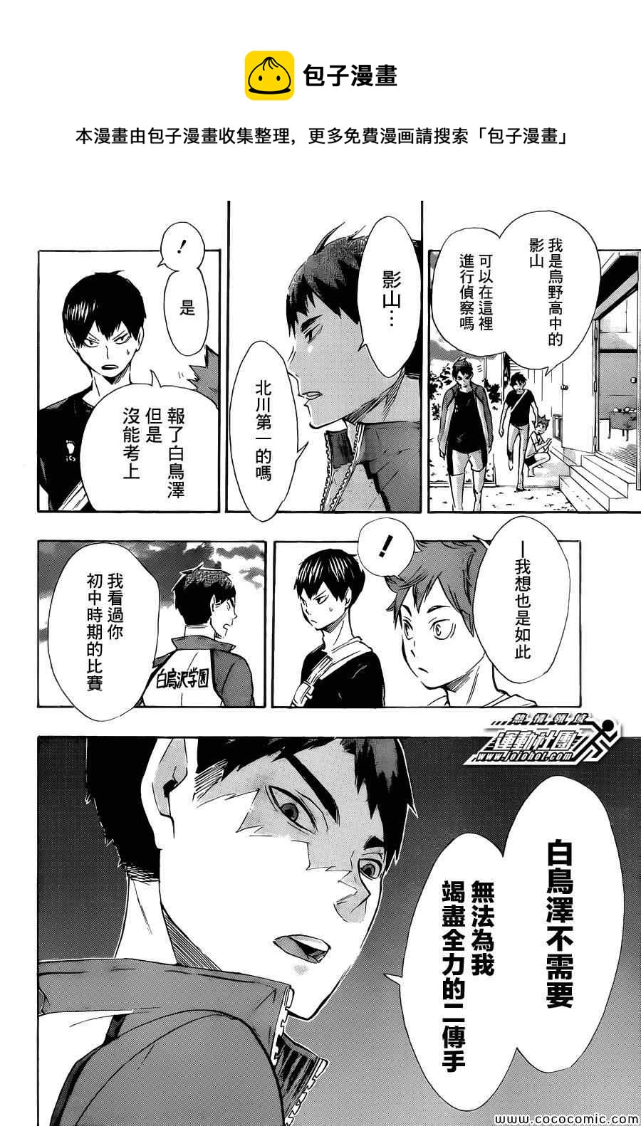 🍝排球少年!! 第77话 第8页