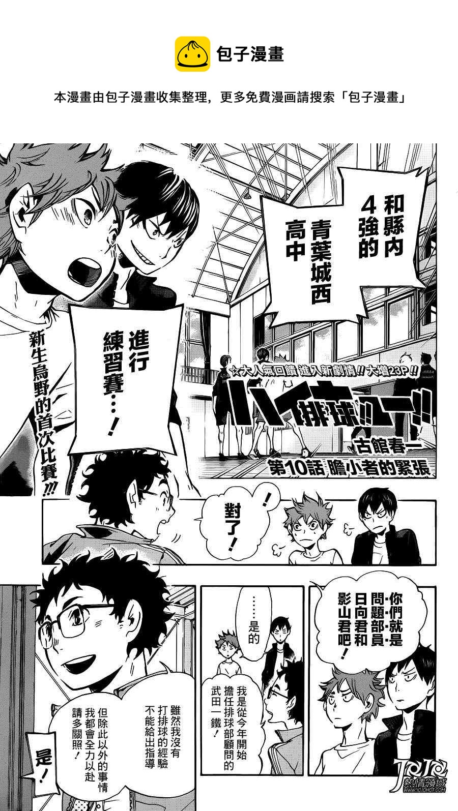 🍝排球少年!! 第10话 第1页