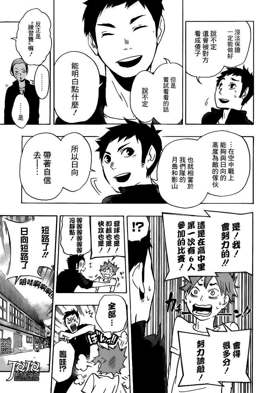 🍝排球少年!! 第10话 第17页