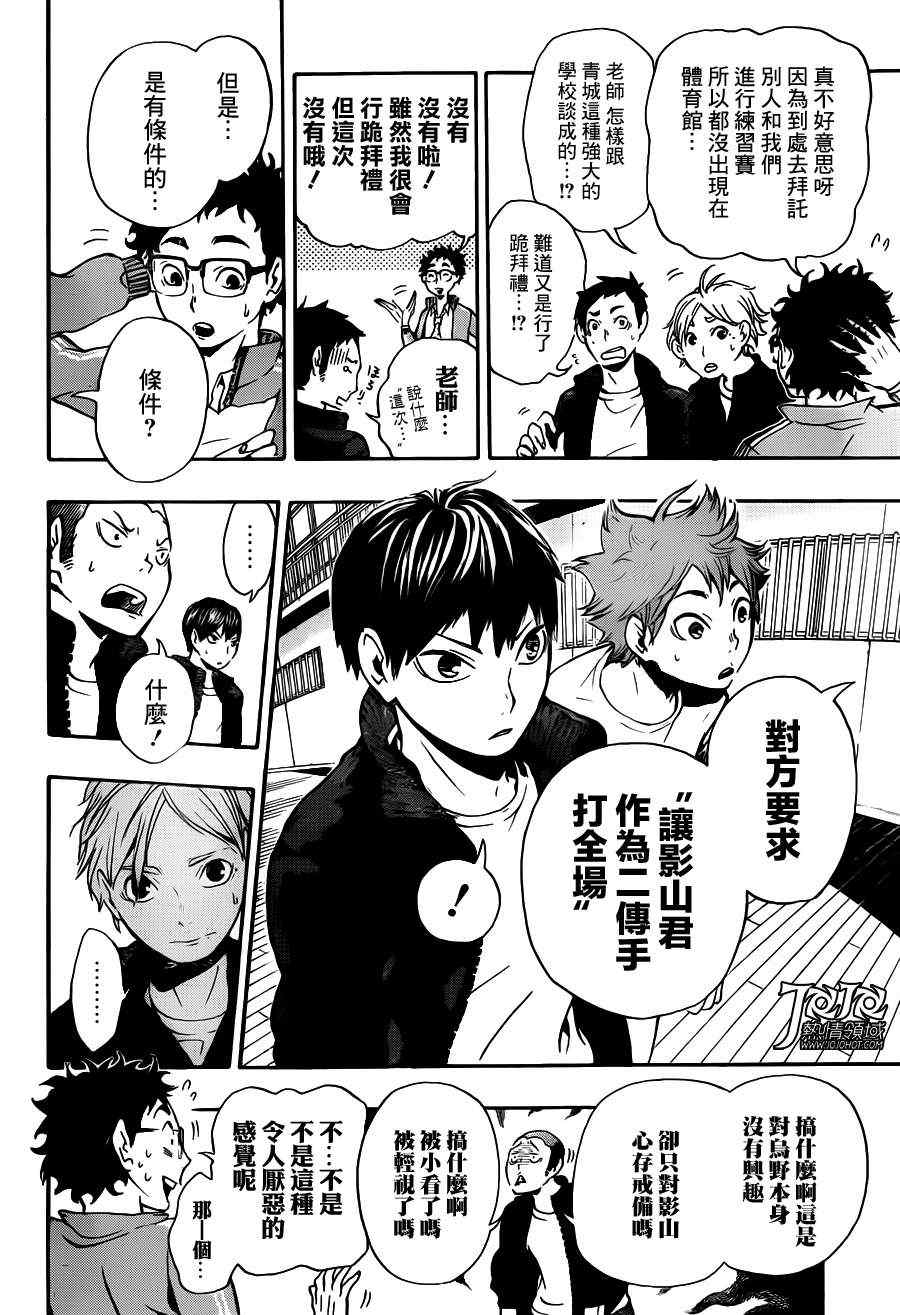 🍝排球少年!! 第10话 第2页