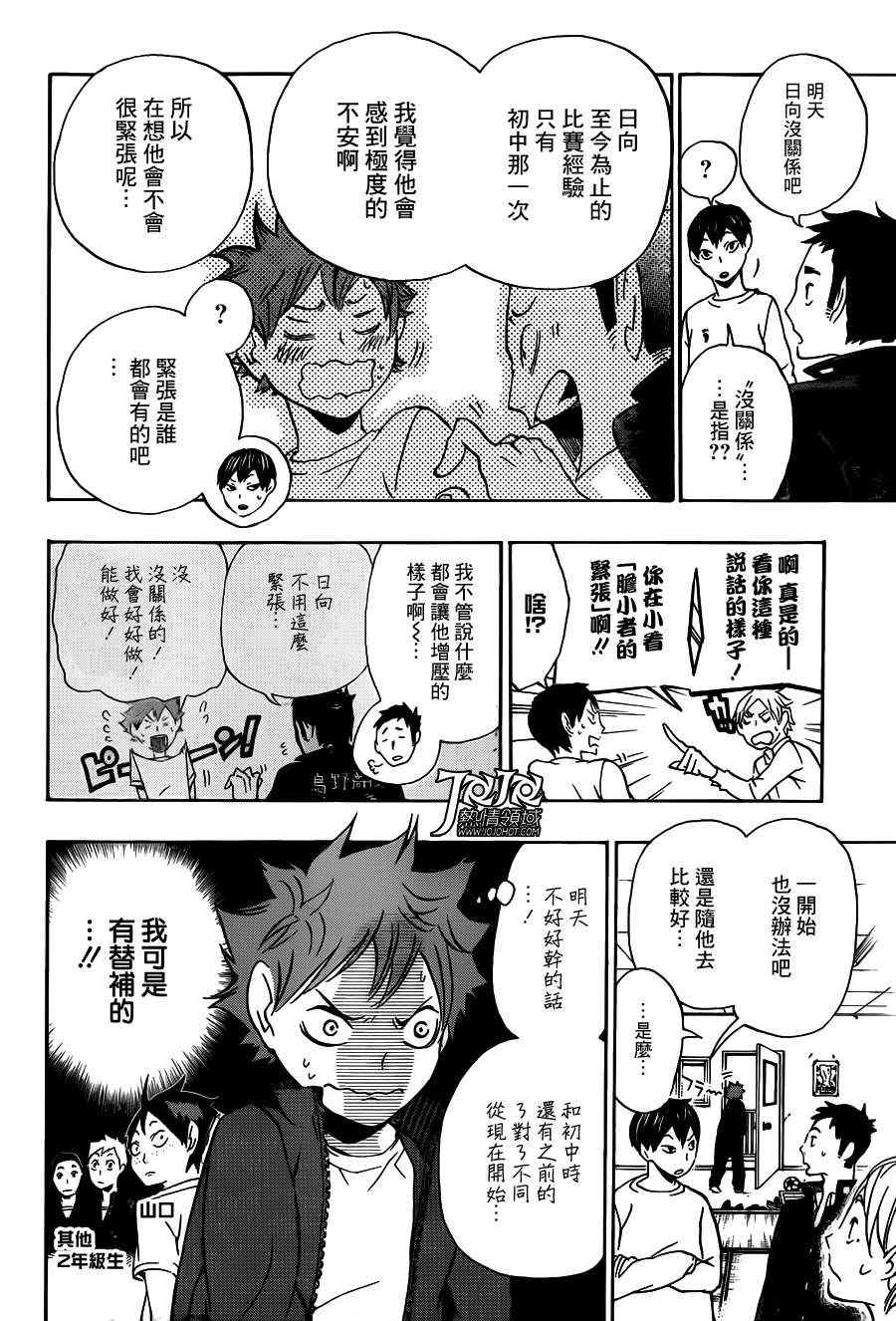 🍝排球少年!! 第10话 第20页