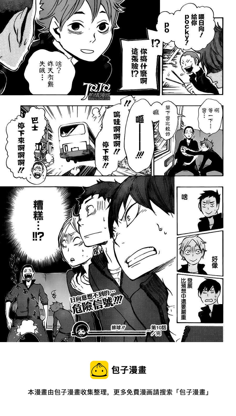 🍝排球少年!! 第10话 第23页