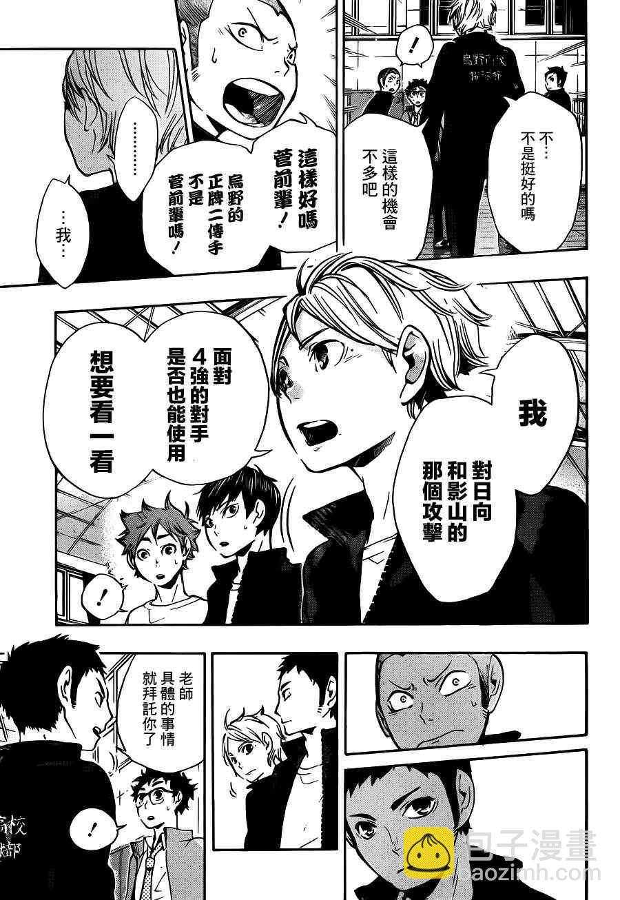 🍝排球少年!! 第10话 第3页