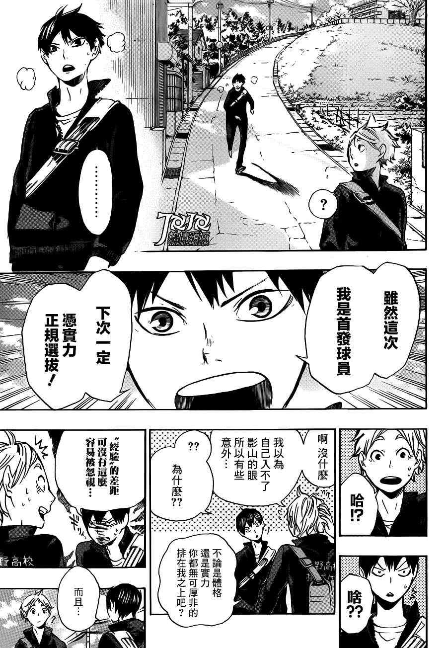 🍝排球少年!! 第10话 第5页