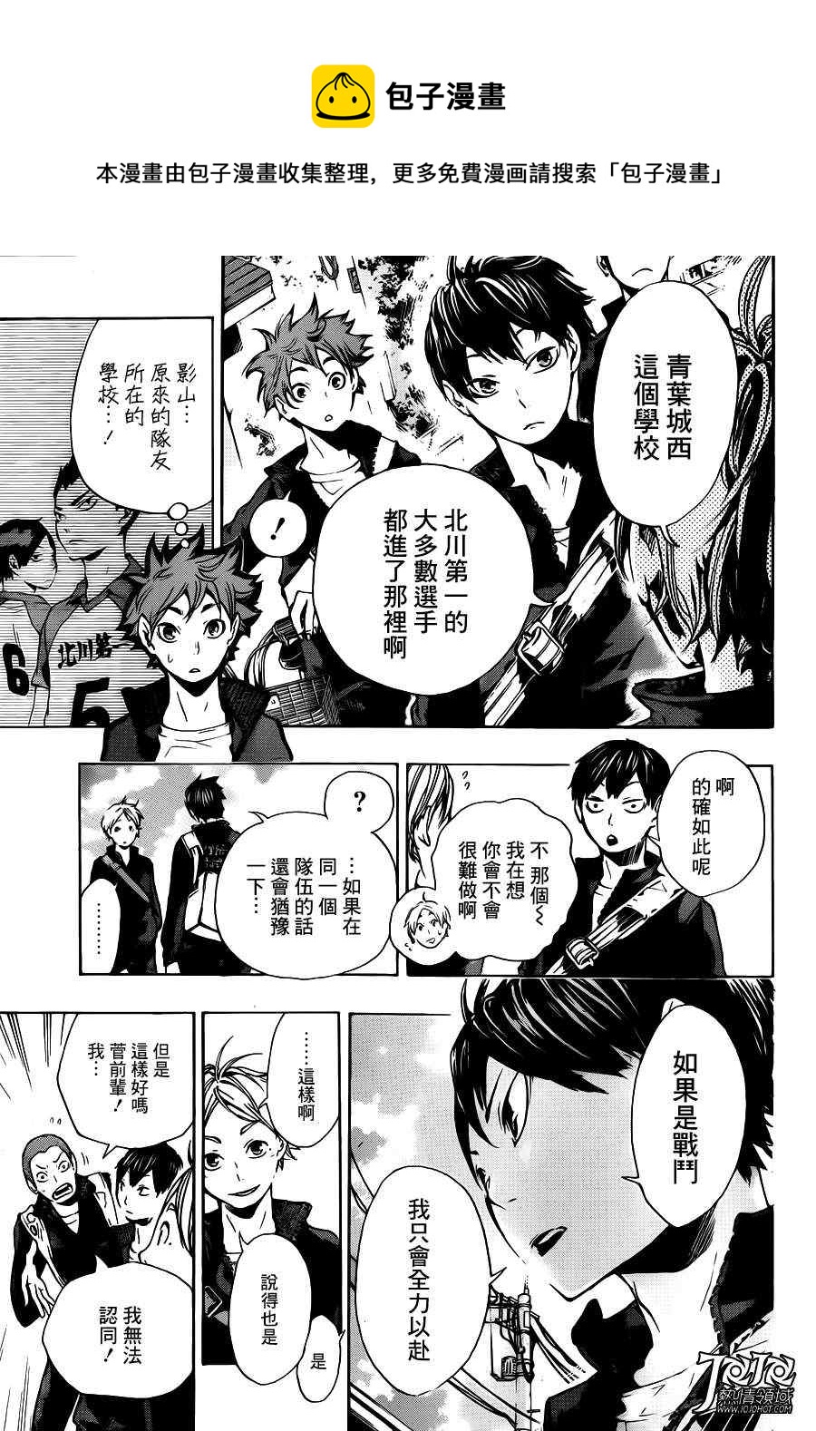 🍝排球少年!! 第10话 第7页