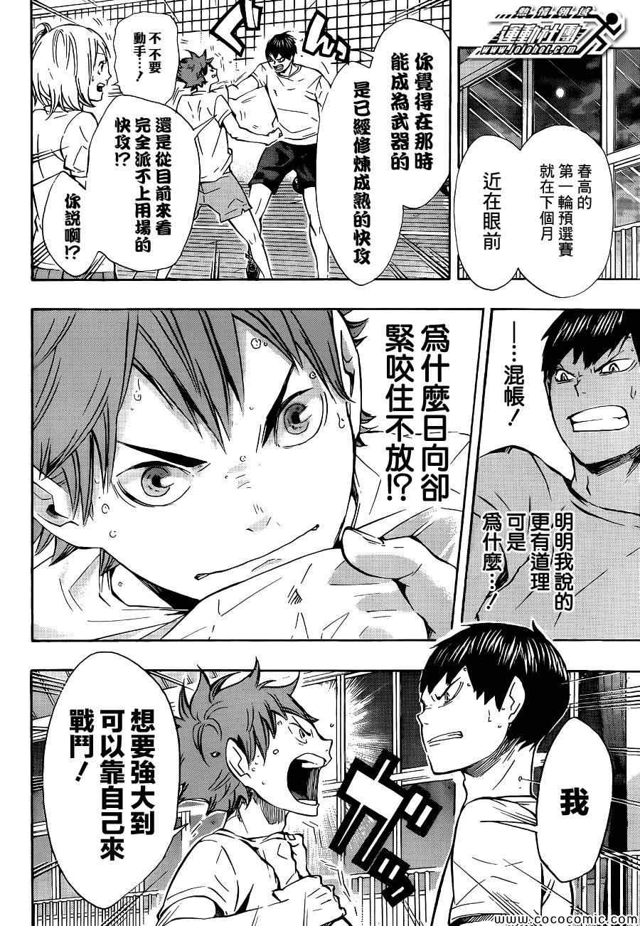 🍝排球少年!! 第82话 第10页