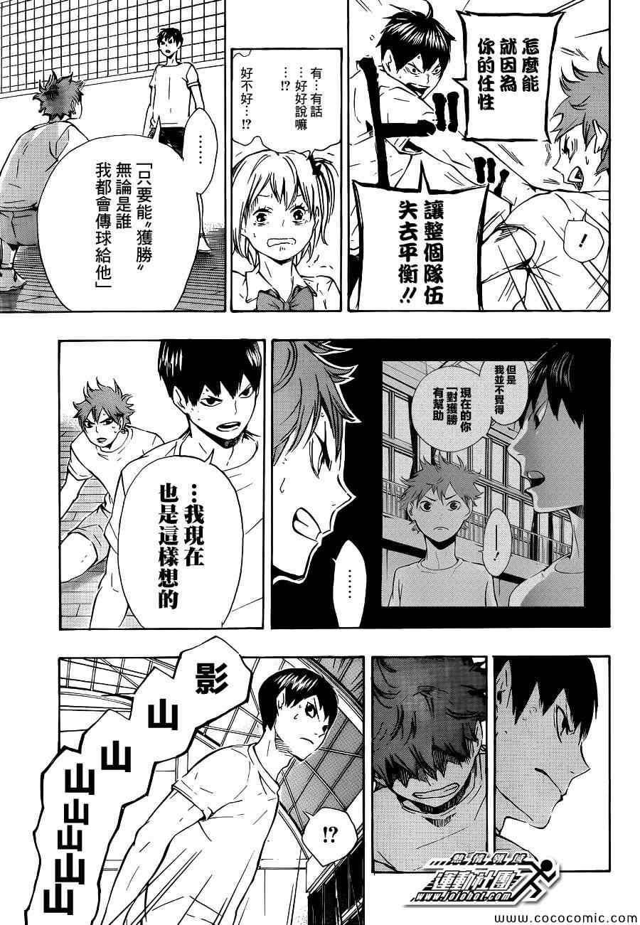 🍝排球少年!! 第82话 第11页