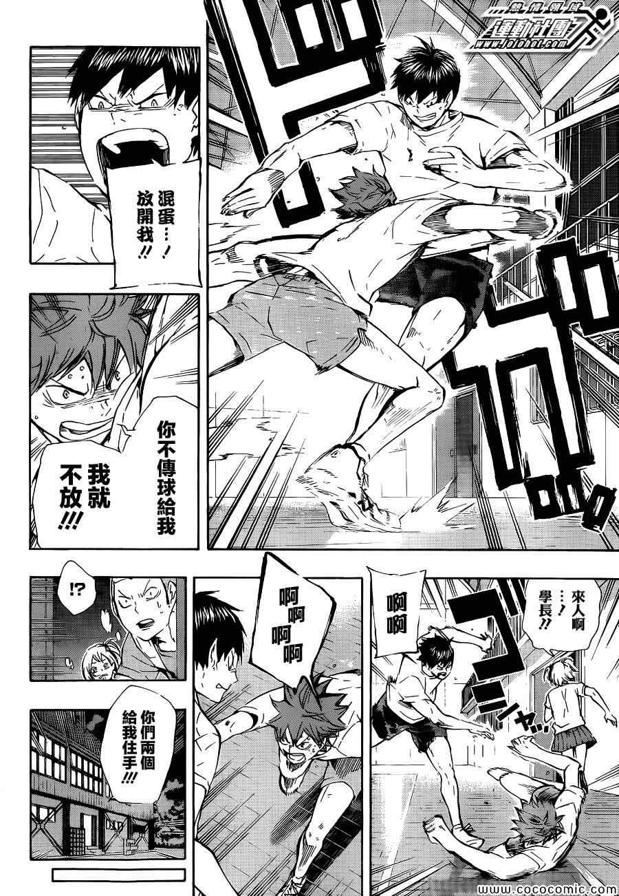 🍝排球少年!! 第82话 第12页