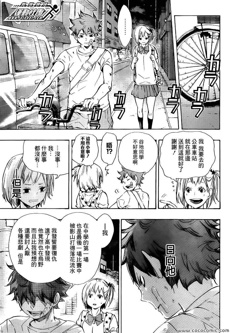 🍝排球少年!! 第82话 第13页
