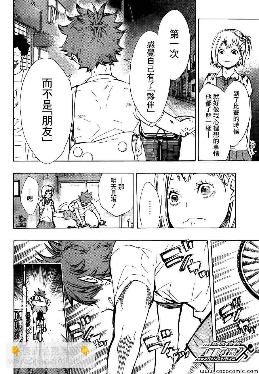 🍝排球少年!! 第82话 第14页