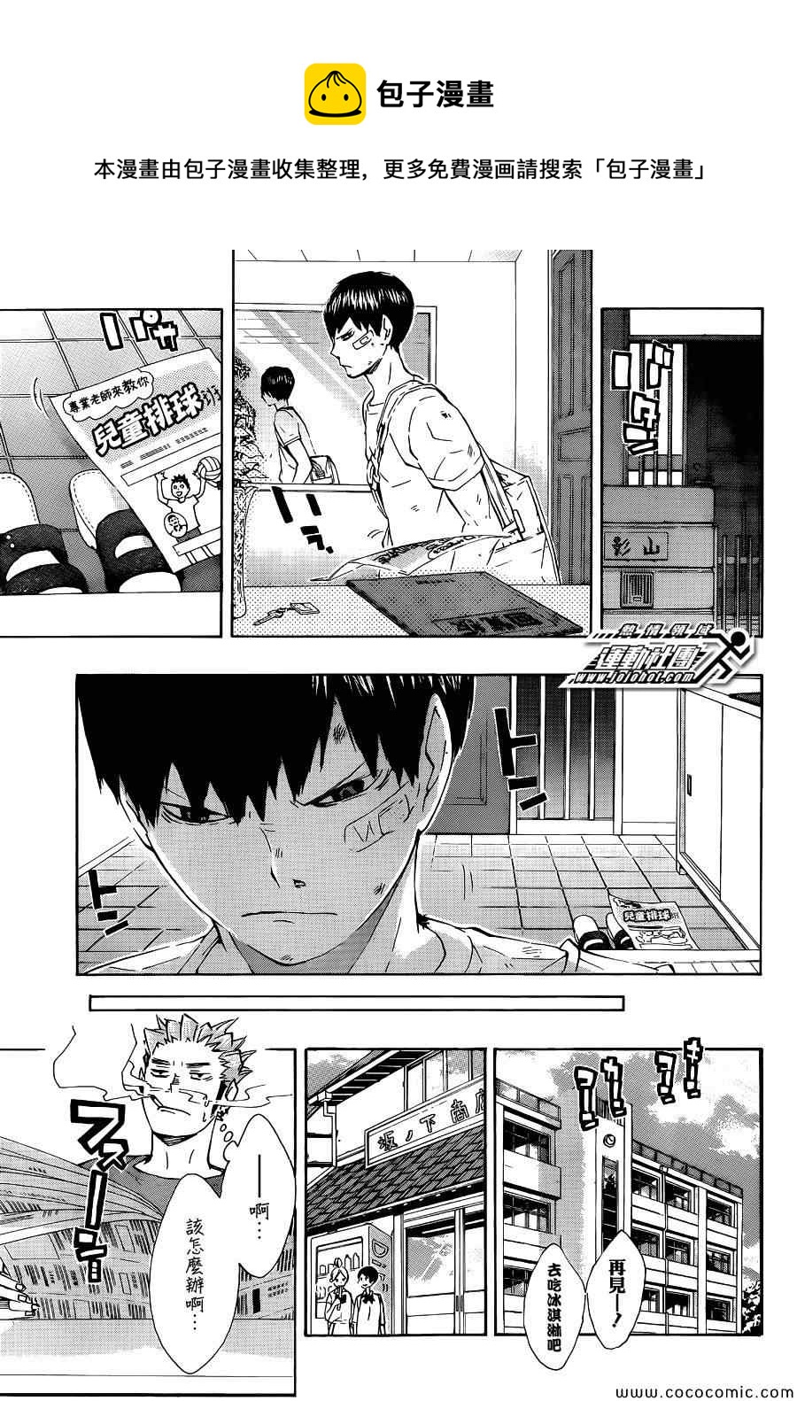 🍝排球少年!! 第82话 第15页