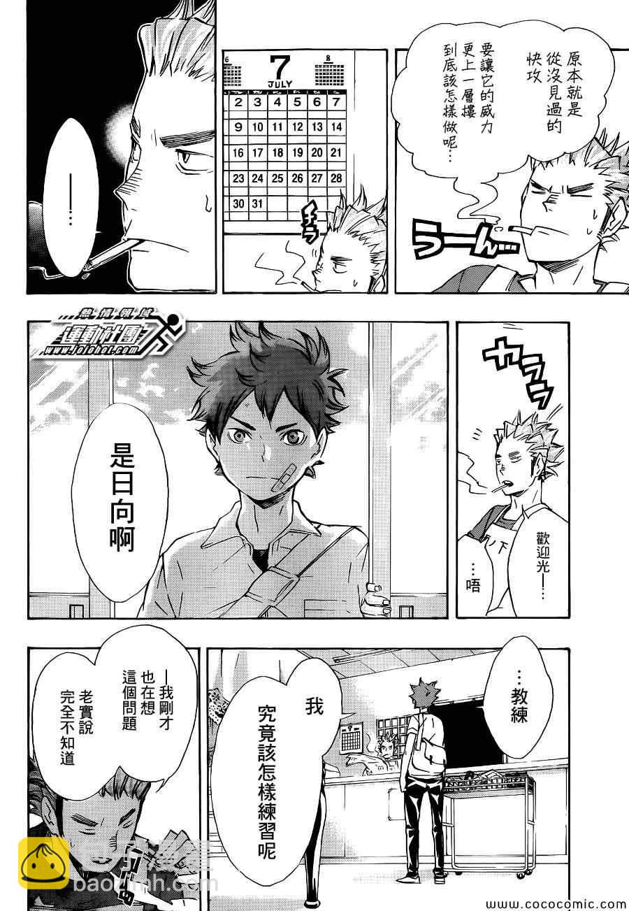 🍝排球少年!! 第82话 第16页
