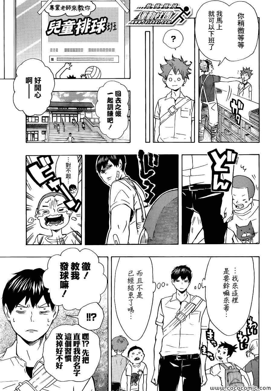 🍝排球少年!! 第82话 第17页