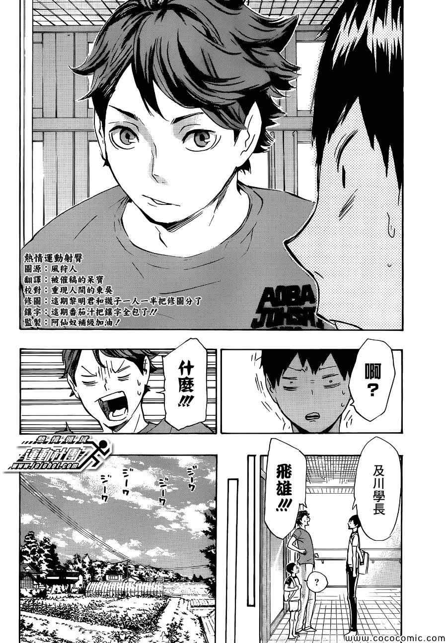🍝排球少年!! 第82话 第18页