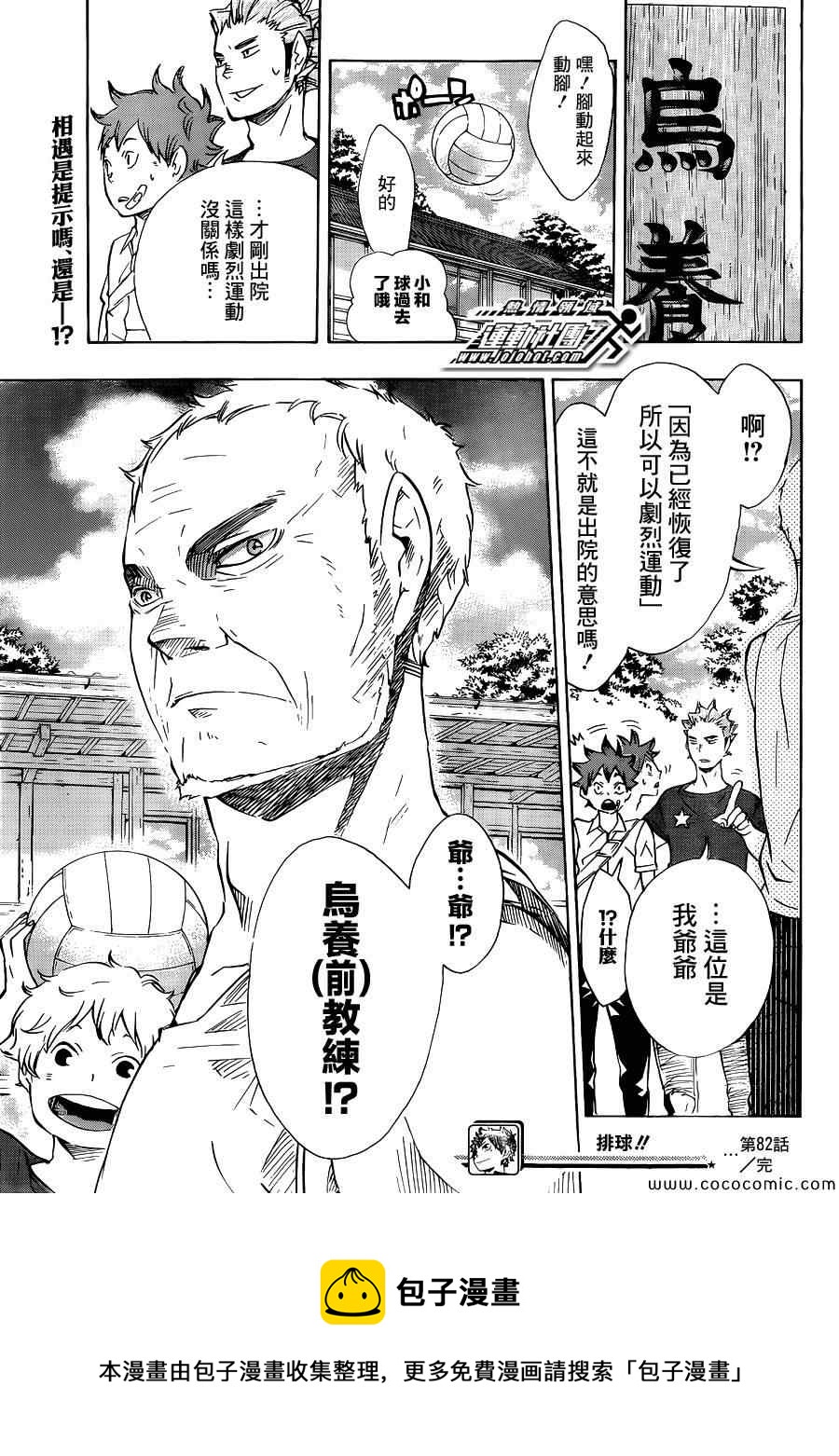 🍝排球少年!! 第82话 第19页