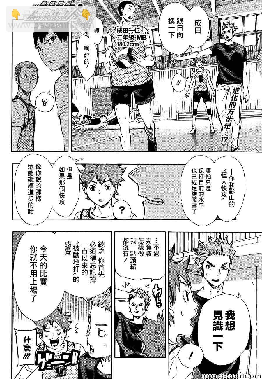 🍝排球少年!! 第82话 第2页
