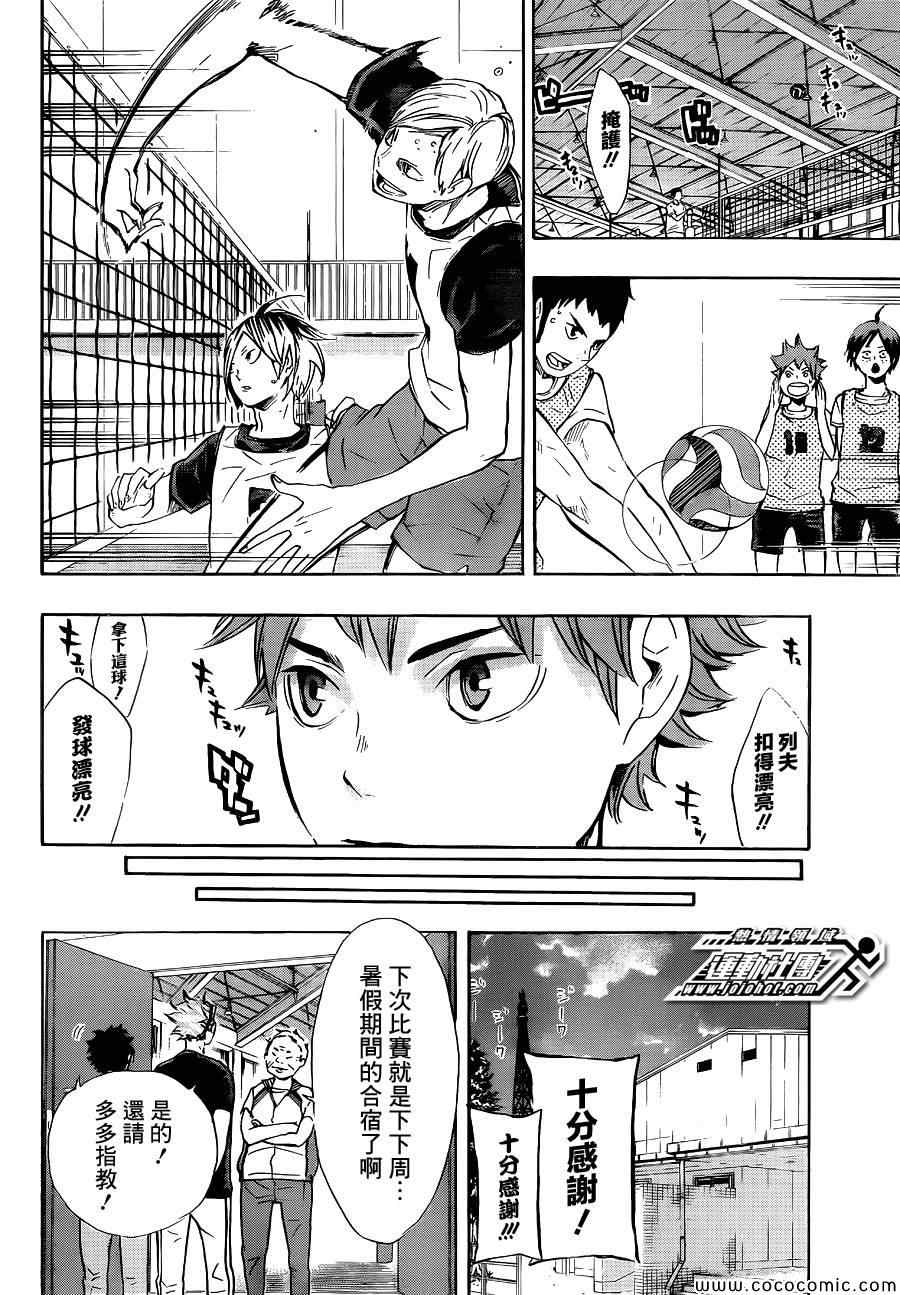 🍝排球少年!! 第82话 第4页
