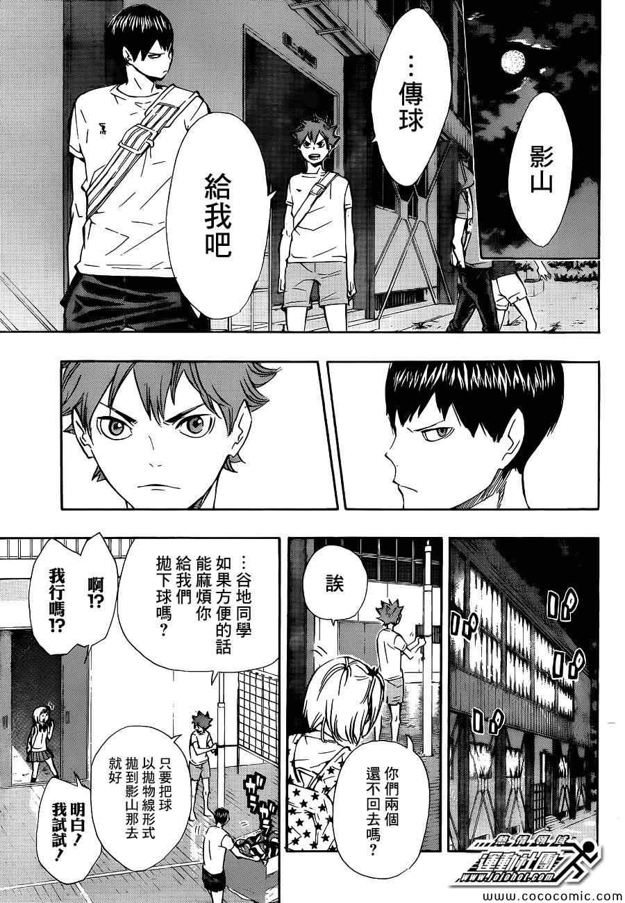 🍝排球少年!! 第82话 第7页