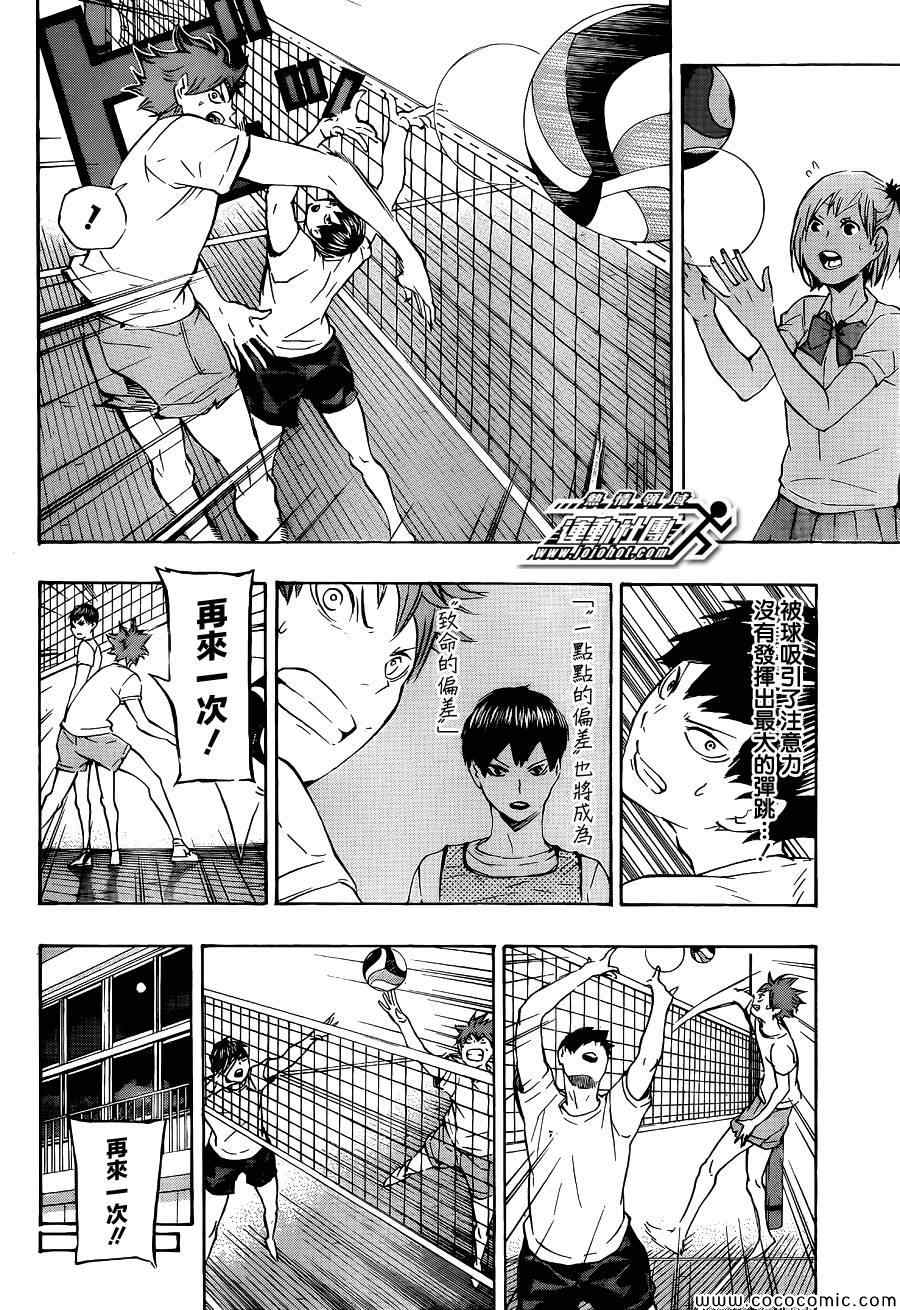 🍝排球少年!! 第82话 第8页