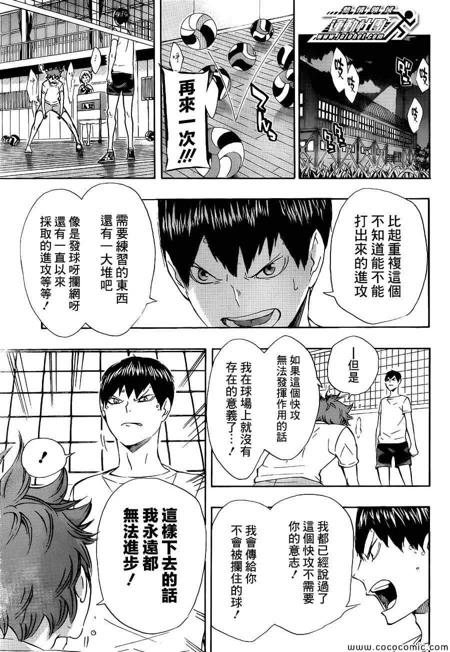 🍝排球少年!! 第82话 第9页