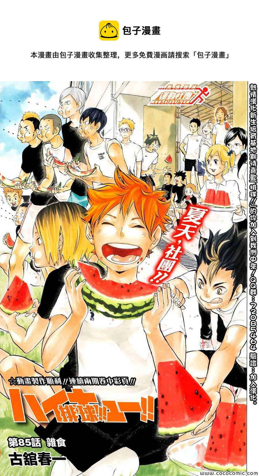 🍝排球少年!! 第85话 第1页