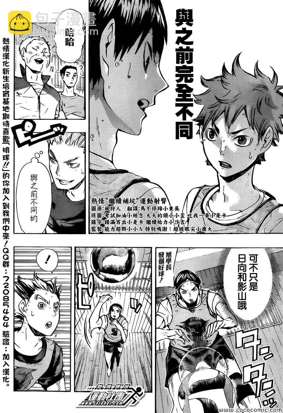 🍝排球少年!! 第85话 第10页