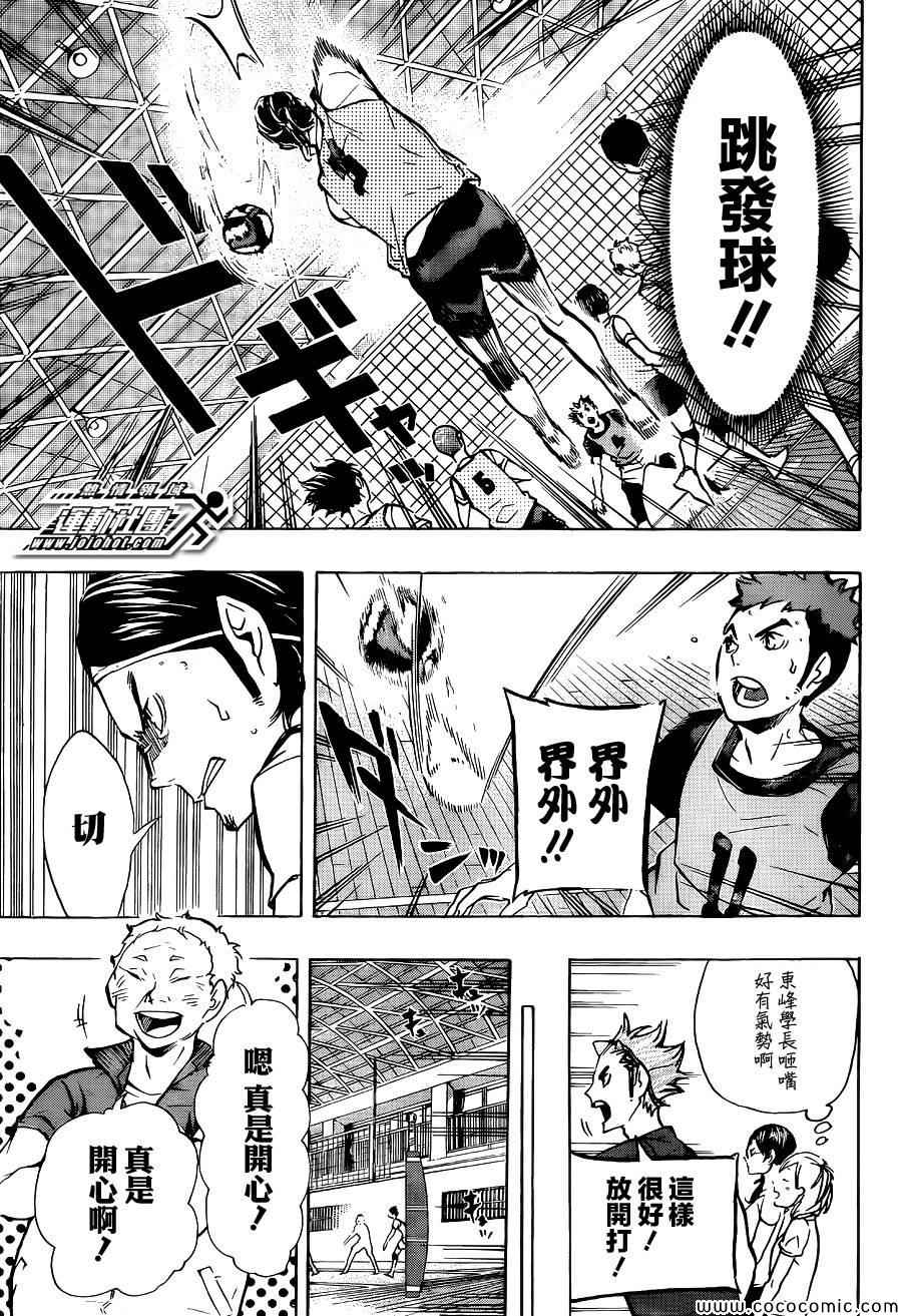 🍝排球少年!! 第85话 第11页