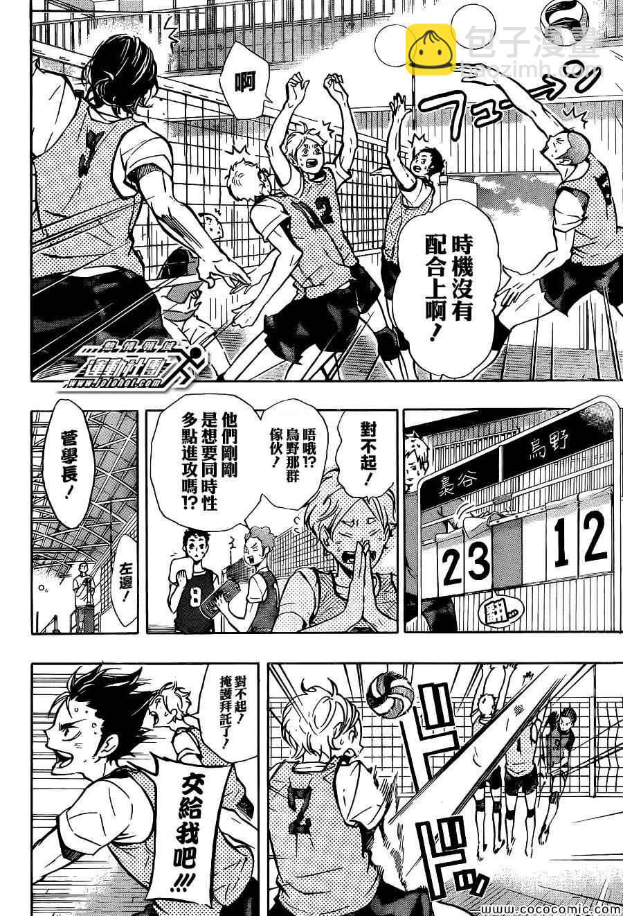 🍝排球少年!! 第85话 第12页