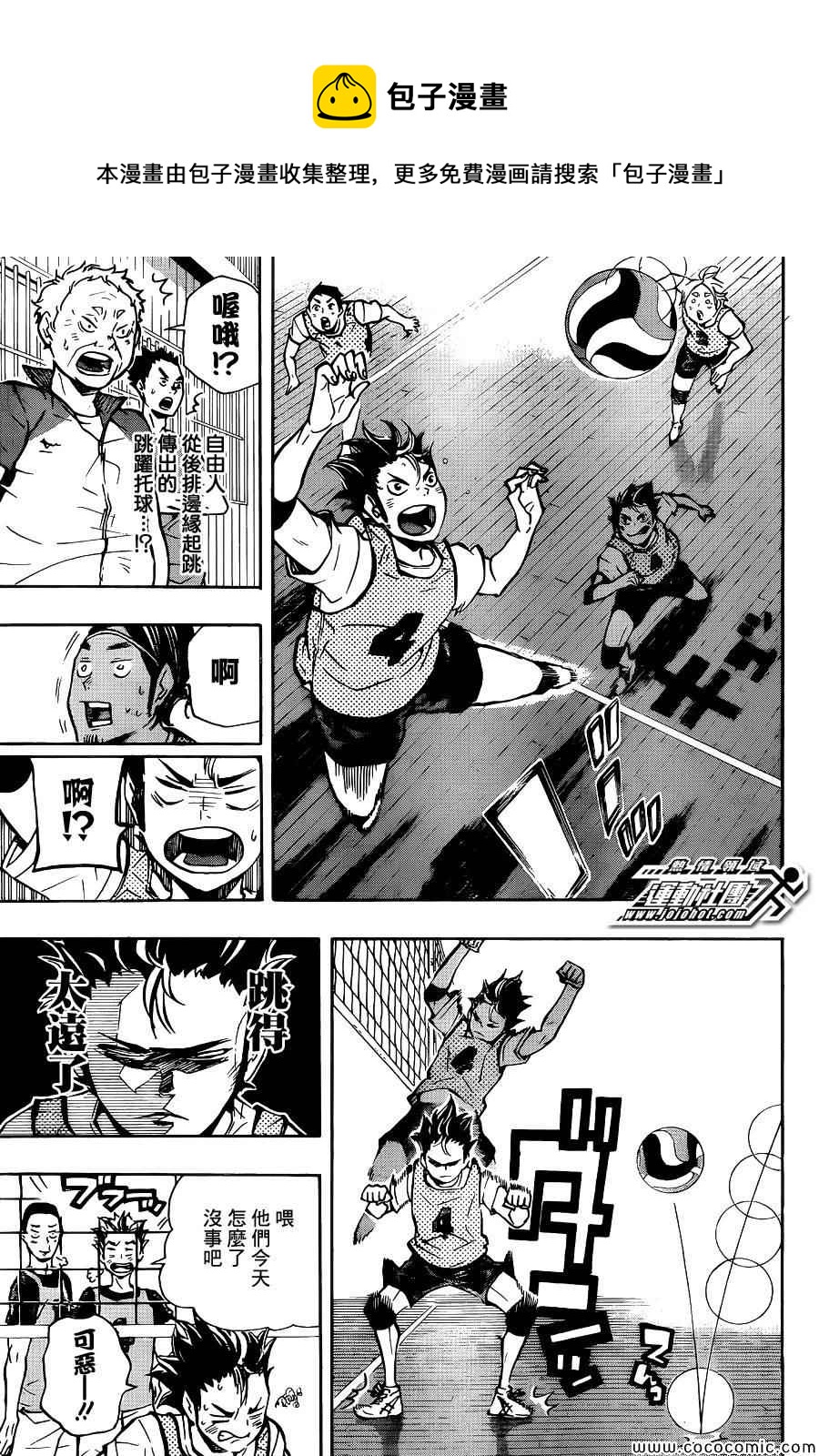 🍝排球少年!! 第85话 第13页