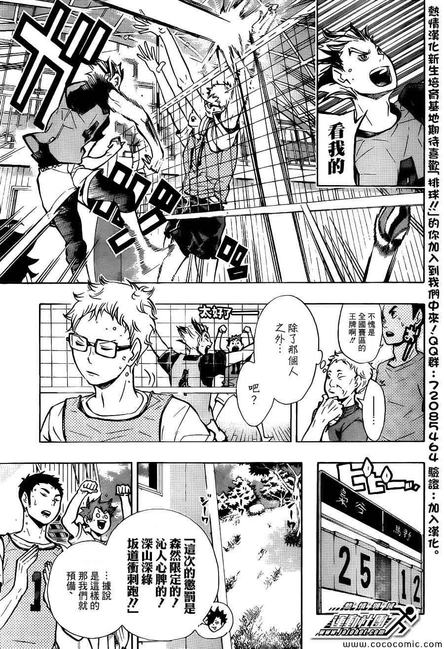🍝排球少年!! 第85话 第15页