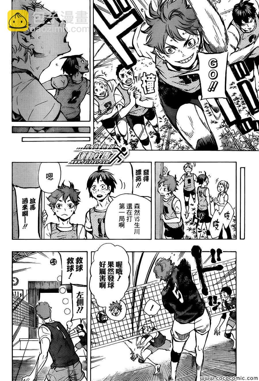🍝排球少年!! 第85话 第16页