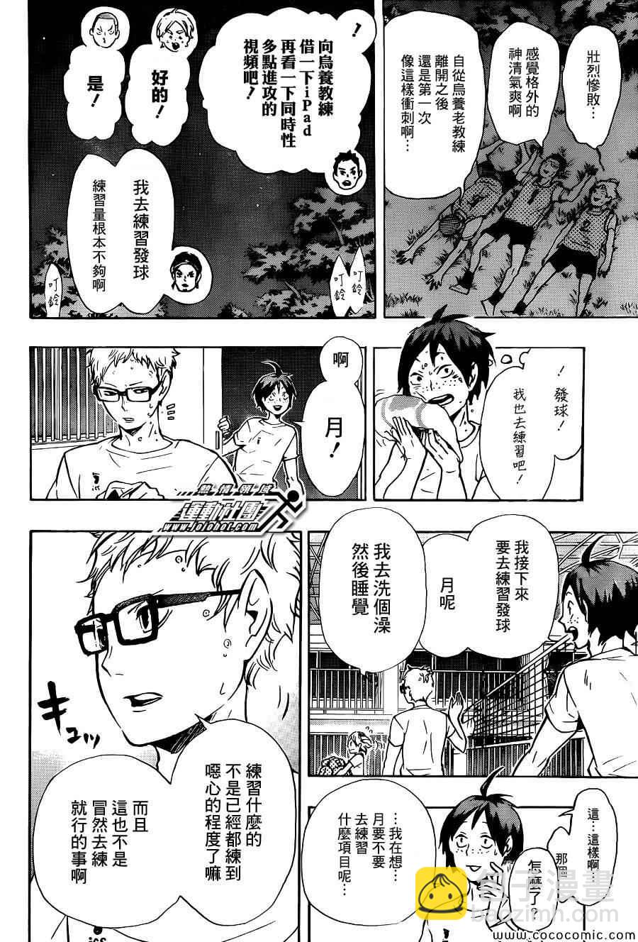 🍝排球少年!! 第85话 第18页
