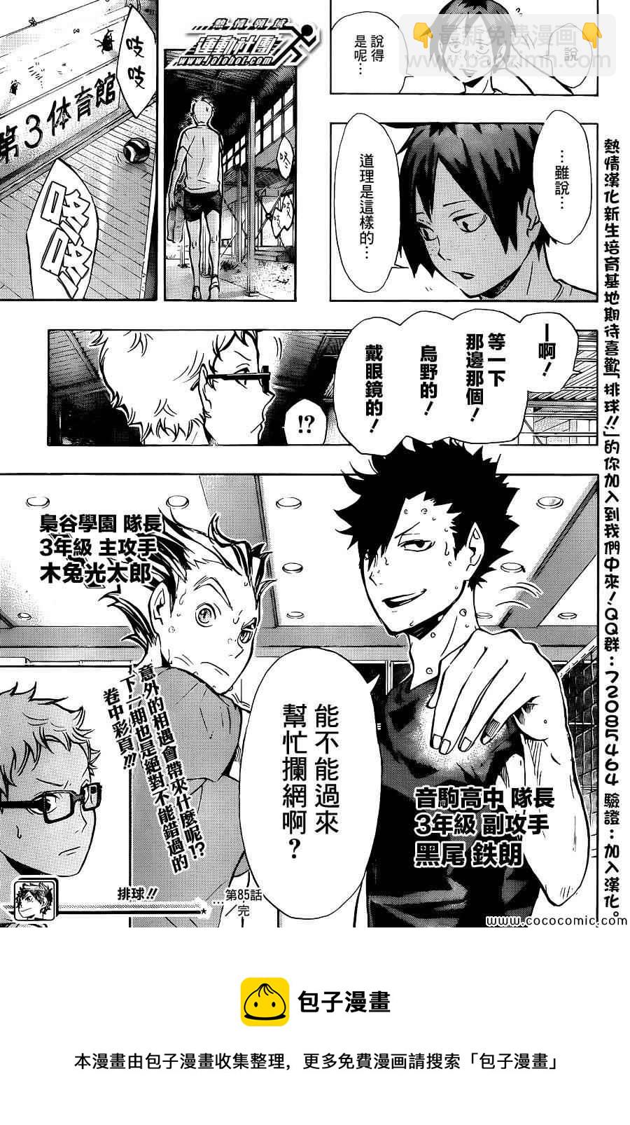 🍝排球少年!! 第85话 第19页